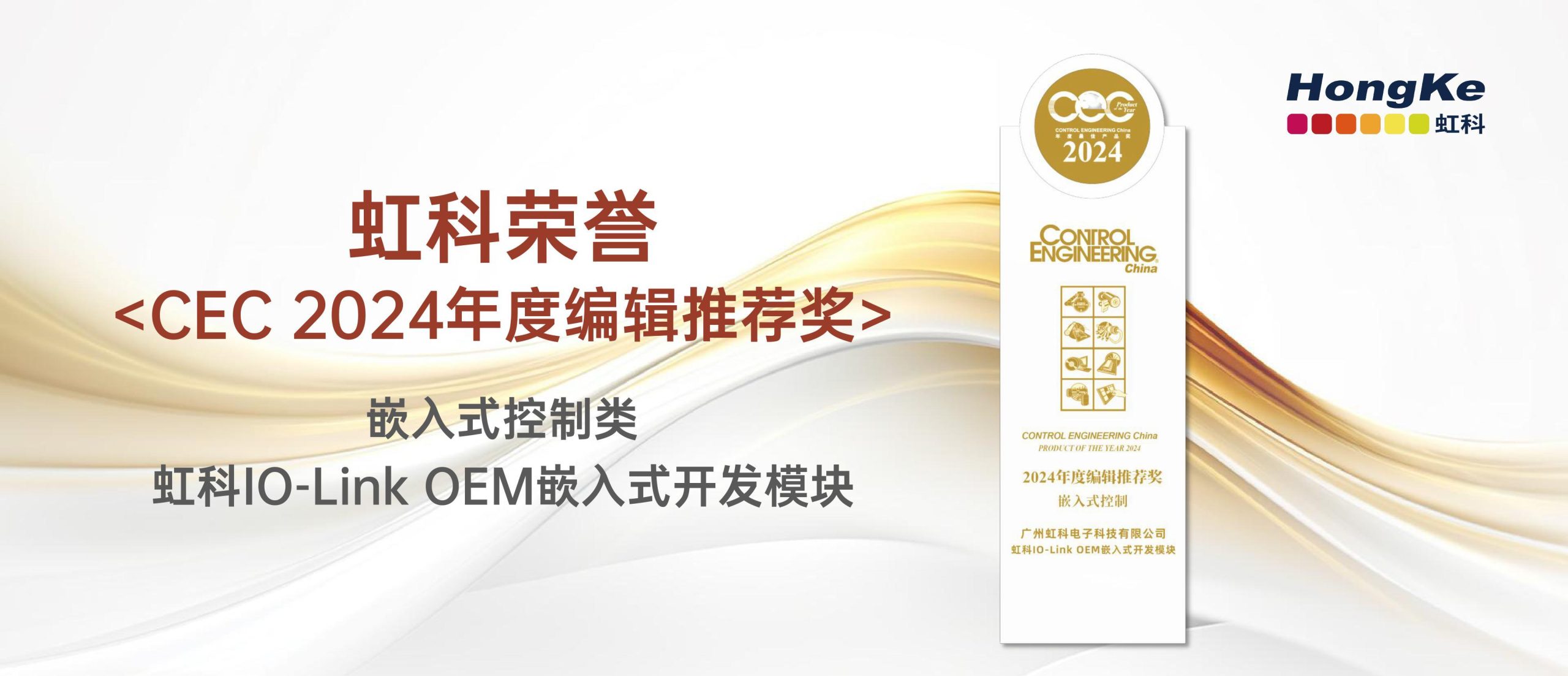 阅读更多新利官方网站相关的文章 虹科荣誉丨恭喜虹科荣获“CEC 2024年度编辑推荐奖”！
