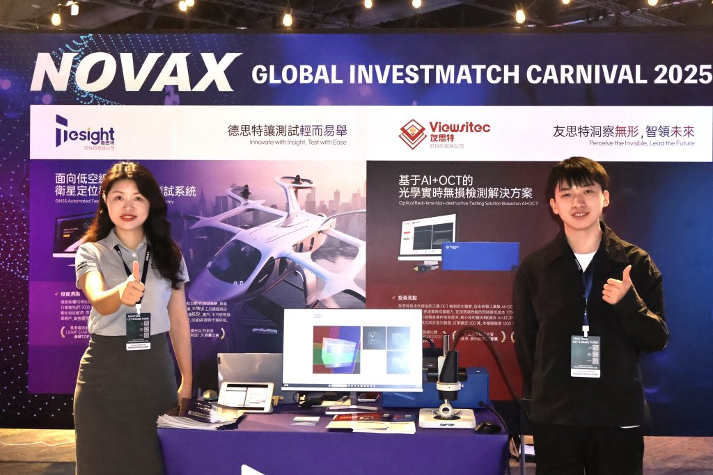 友思特 × 德思特携高精尖解决方案精彩亮相「NovaX国际创投嘉年华」