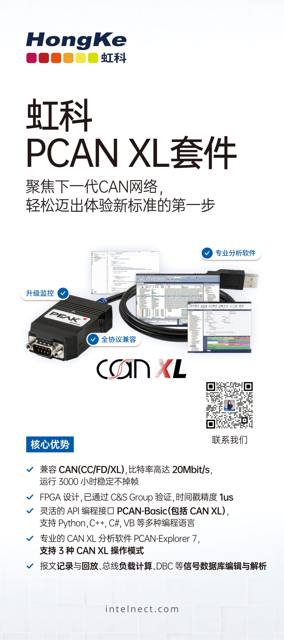 虹科PCAN-XL套件